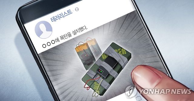 폭발물 설치 sns 협박 (PG)