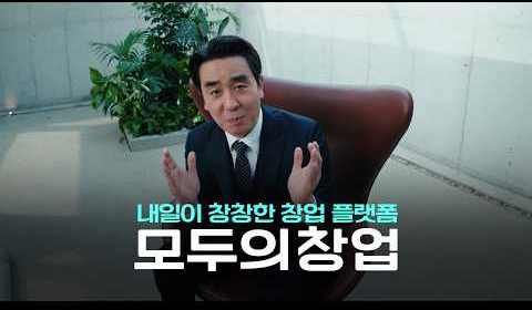 모두의 창업