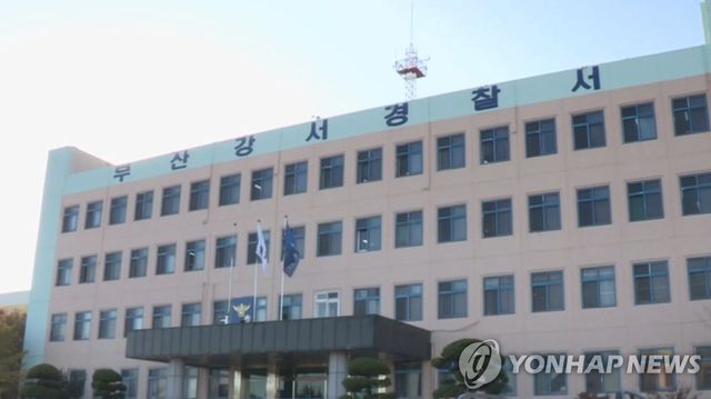 부산 강서경찰서