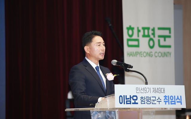 이남오 함평군수 취임