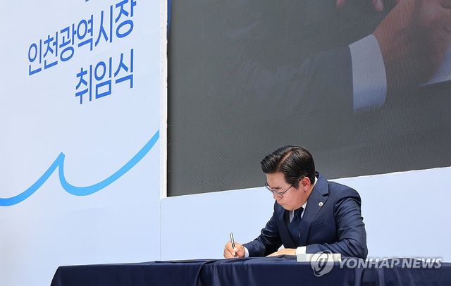 취임 첫 결제 하는 박찬대 인천시장