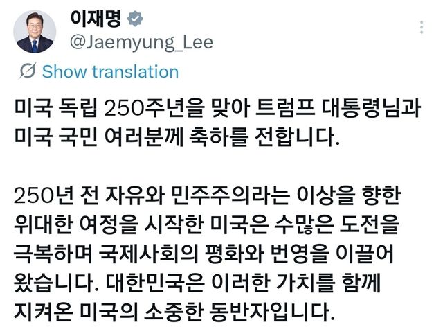 이재명 대통령 엑스 캡처