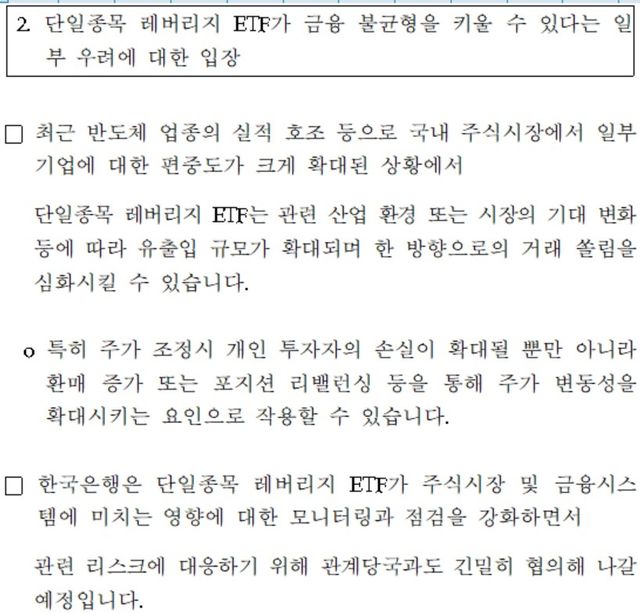 한은 서면질의답변 원본 [박성훈 의원실 제공]