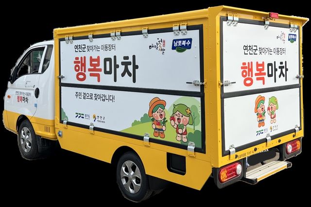 행복배달 소통마차