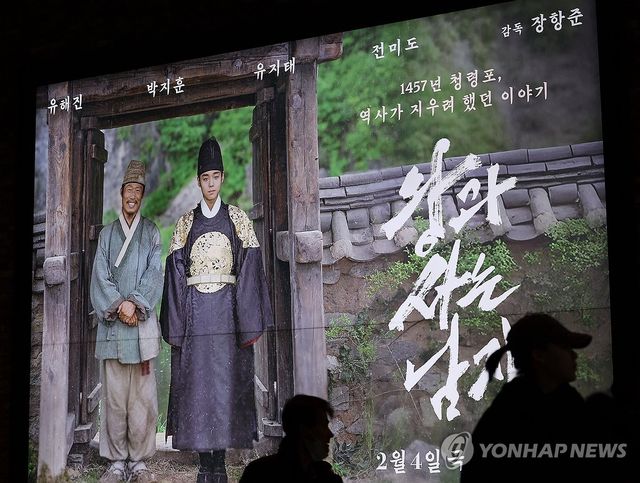 영화 '왕과 사는 남자' 홍보물