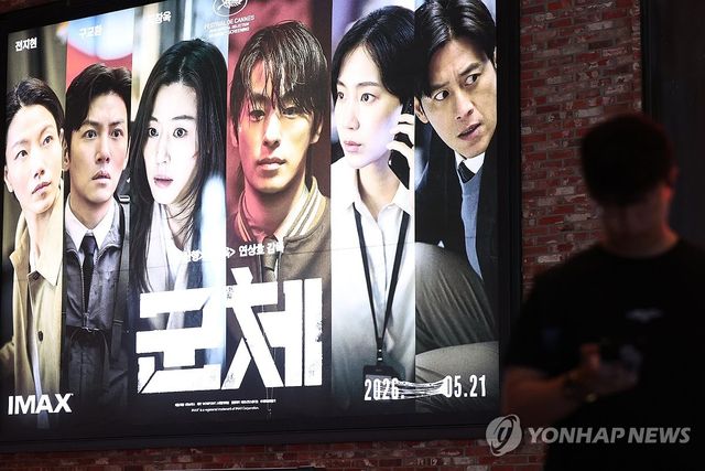 연상호 감독 영화 '군체' 홍보물