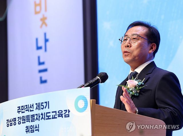 취임사 하는 강삼영 강원교육감