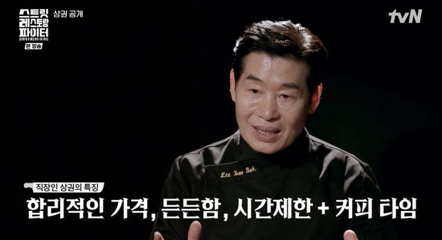 tvN '스트릿 레스토랑 파이터' 속 이연복 셰프