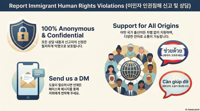 법무부가 운영하는 페이스북 'Migrant Rights'