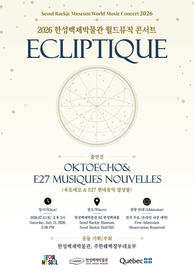 콘서트 '에클립티크'(Ecliptique) 포스터