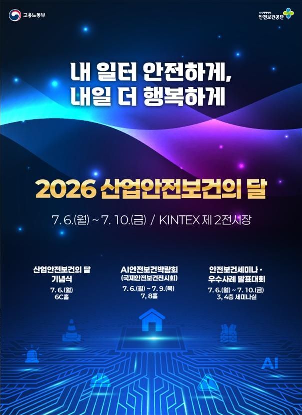 2026년 '산업안전보건의 달' 공식 포스터