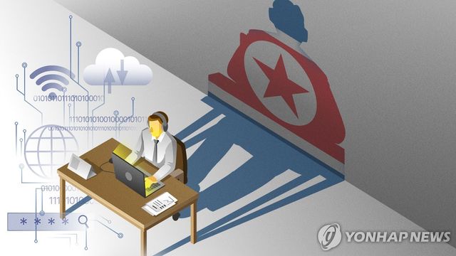 북한 해킹