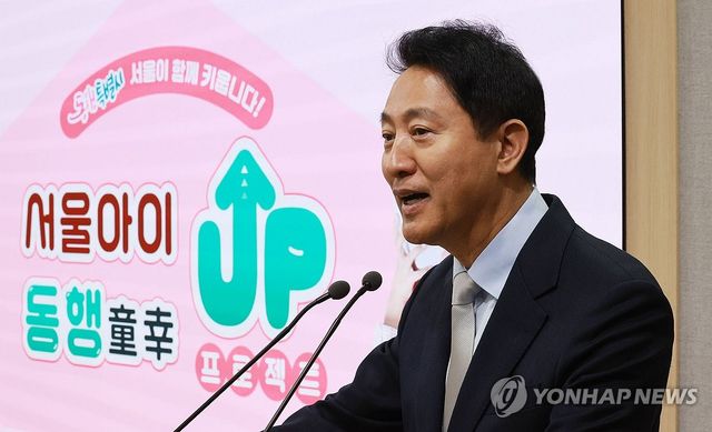 아이동행 업(UP) 프로젝트 발표하는 오세훈 서울시장