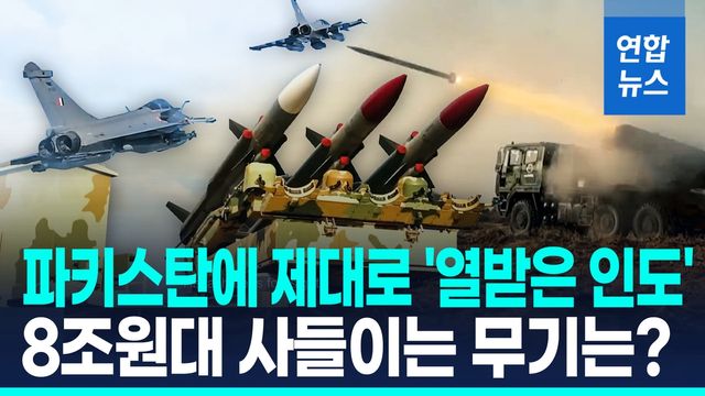 [영상] 라팔 114대 이어 미사일·드론·기뢰까지…군사력 키우는 인도 - 2
