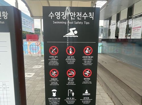 뚝섬한강공원 수영장 앞 안전수칙 