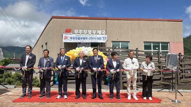무풍우체국 이전식