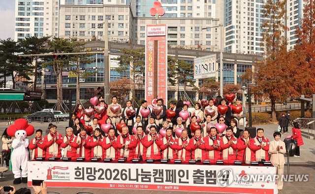 부산 희망 2026 나눔 캠페인 