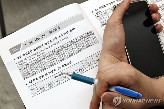 2027 대입 예측 설명회