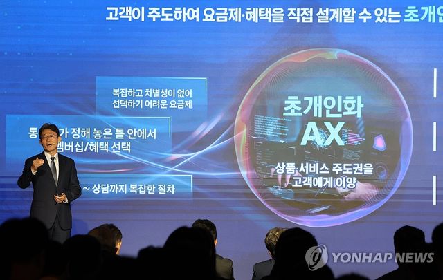 AX 플랫폼 전략 발표하는 박윤영 KT 대표