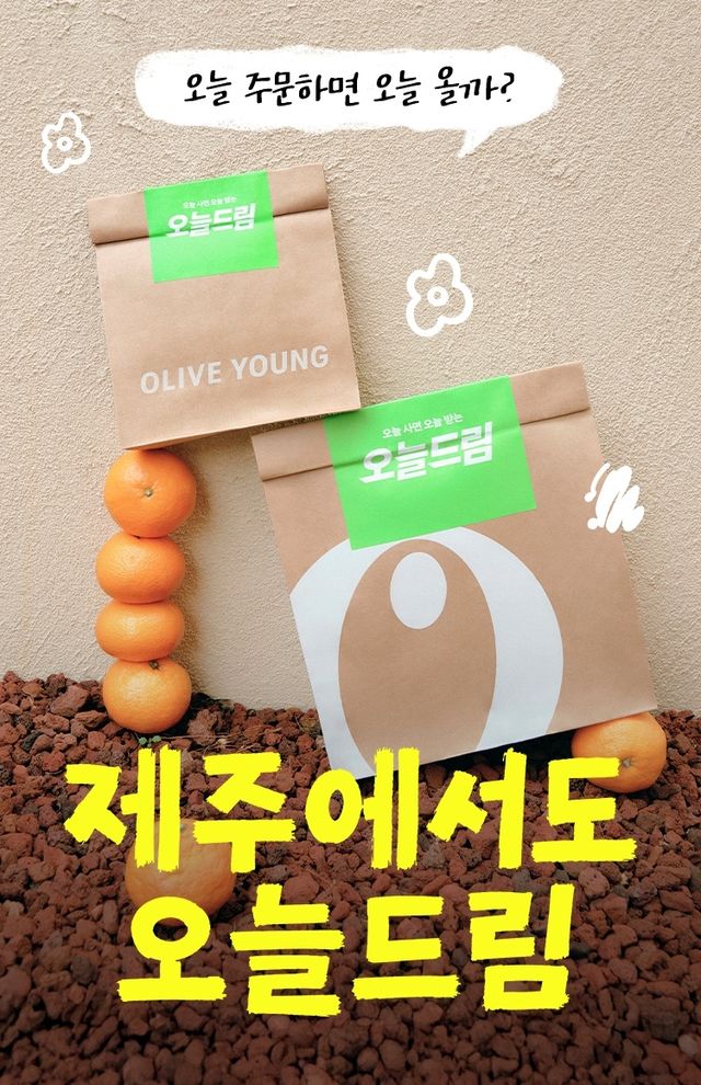 CJ올리브영 '제주 오늘드림'