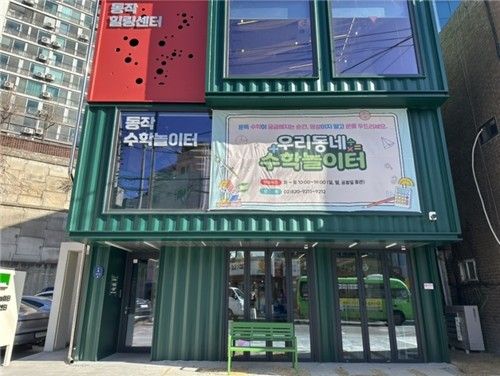 동작수학놀이터