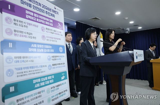 의료용 마약류 안전관리 추진계획 발표