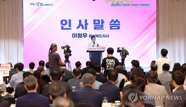 경북도, 민선 9기 '대전환 준비위' 출범