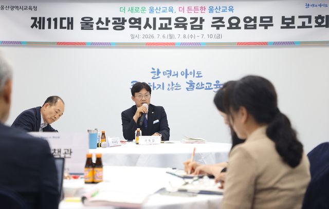 업무 보고회 참석한 조용식 울산교육감