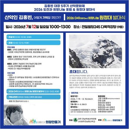 김홍빈 대장 5주기 산악문화제