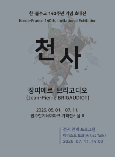 한·불수교 140주년 기념 초대전