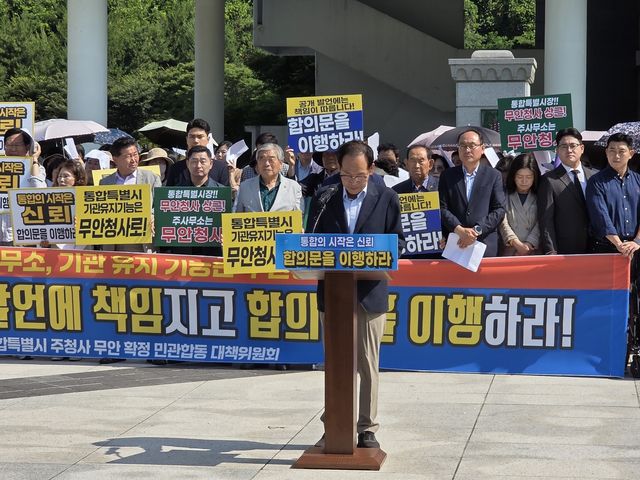 특별시 무안청사 지정 촉구