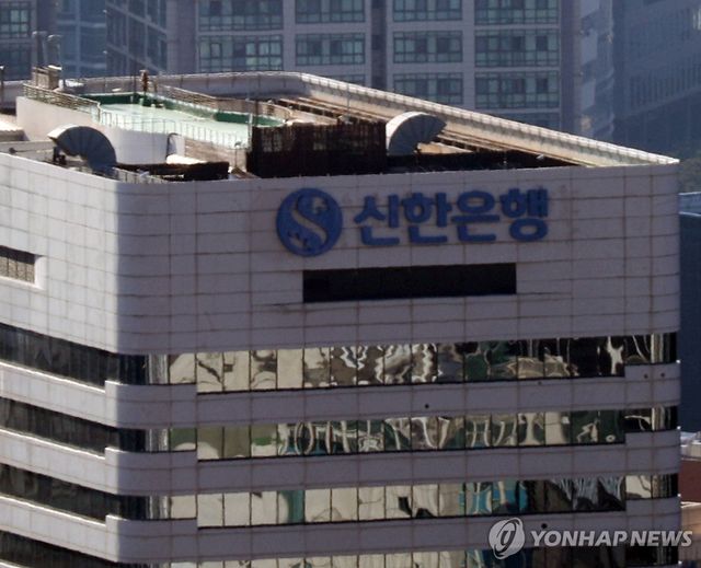 신한은행 본점