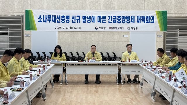 긴급 중앙방제대책회의
