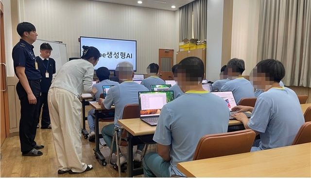 여주교도소 인공지능(AI) 자립교육