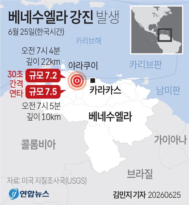 [그래픽] 베네수엘라 강진 발생