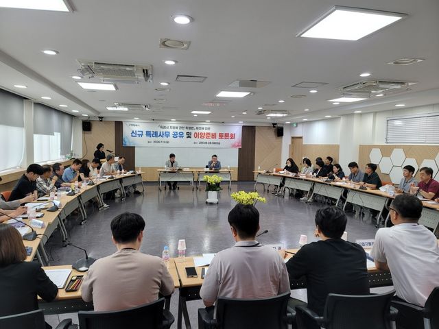 고양시, 신규 특례사무 공유 및 이양준비 토론회