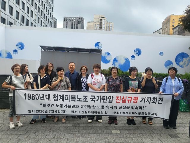 청계피복노조 기자회견