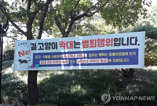 동물학대 범죄행위 현수막