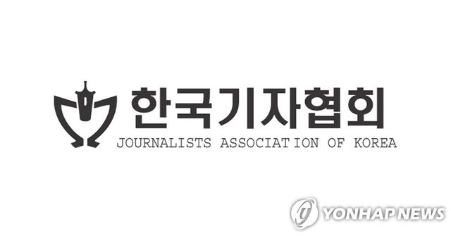 한국기자협회