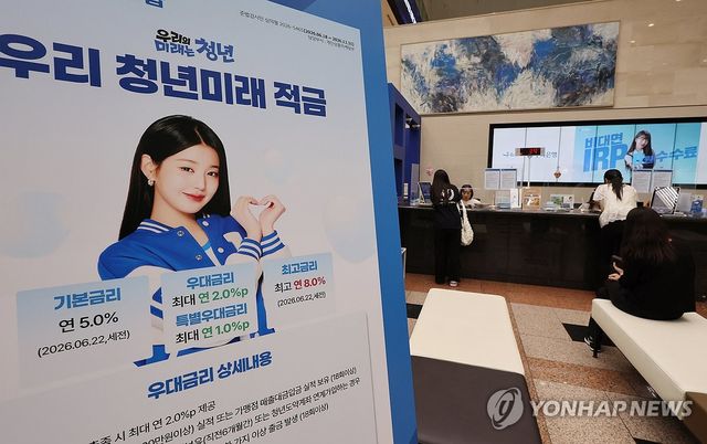 오늘부터 청년미래적금 출생연도 관계없이 신청