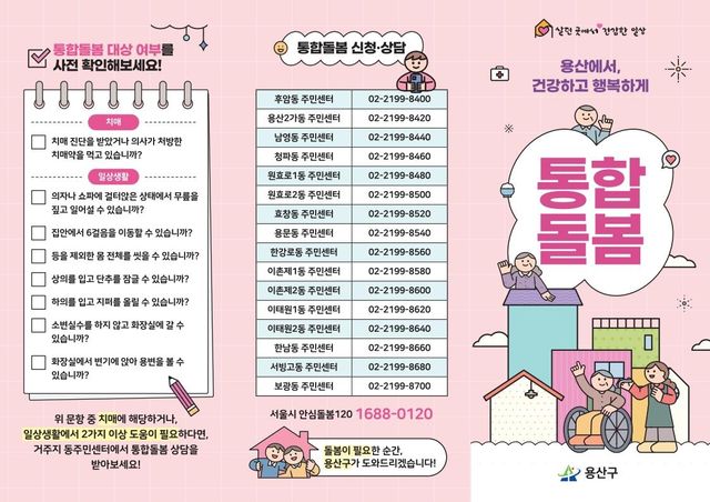 통합돌봄 안내