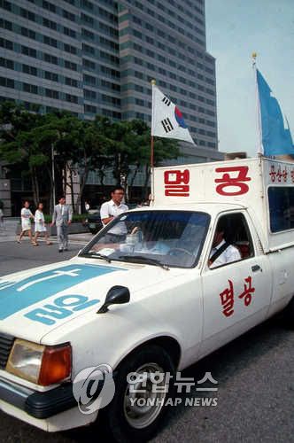 '멸공 시위'