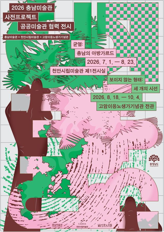 협력전시 홍보물
