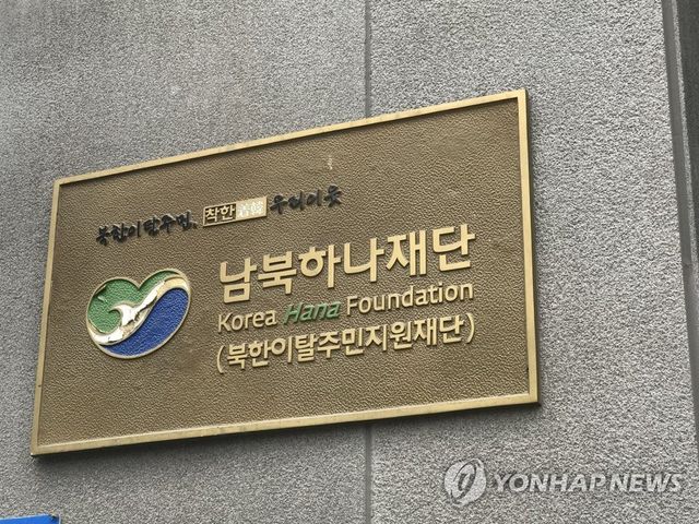 남북하나재단 외벽 동판