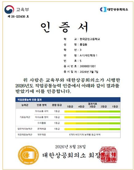 직업공통능력 디지털인증서