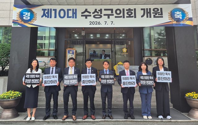 피켓시위하는 수성구의회 민주당 구의원들