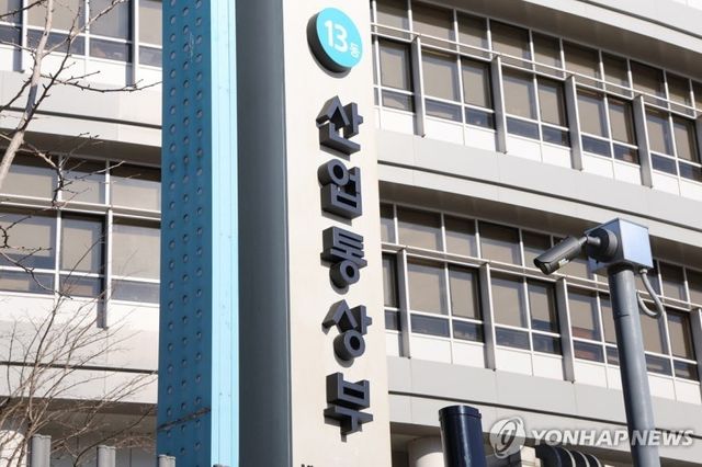 산업통상부 청사