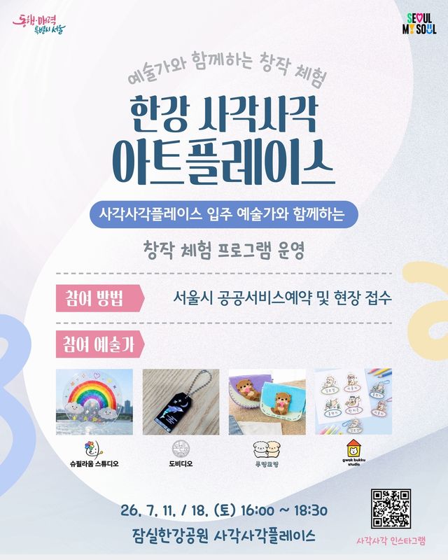 한강 사각사각 아트플레이스
