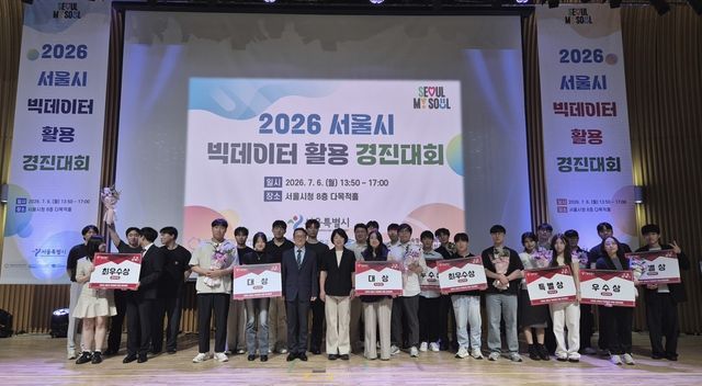2026 서울시 빅데이터 활용 경진대회 시상식