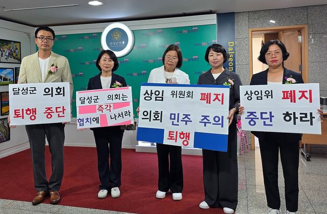 달성군의회 민주당 군의원 피켓 시위